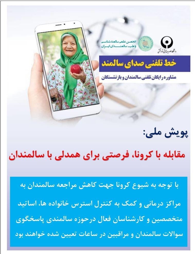 سازمان بهزیستی کشور , ویروس کرونا , 