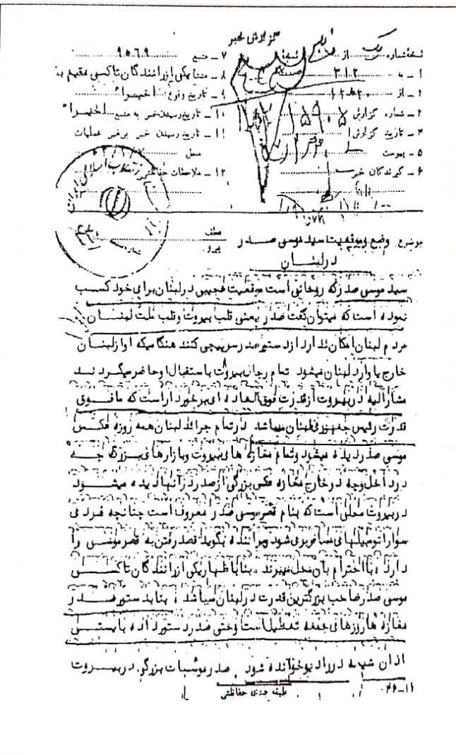 سید موسی صدر | امام موسی صدر ,