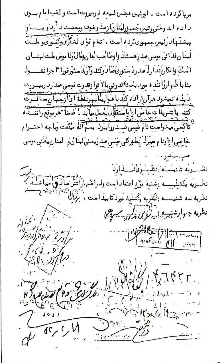 سید موسی صدر | امام موسی صدر ,