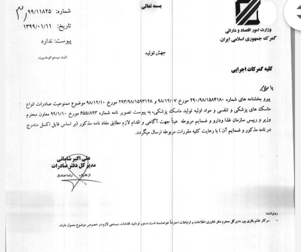 گمرک جمهوری اسلامی ایران , صادرات غیرنفتی , 