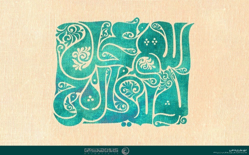 امام زمان (عج) | حضرت مهدی (عج) , هنرهای تجسمی , عکس , خوشنویسی , گرافیک ,
