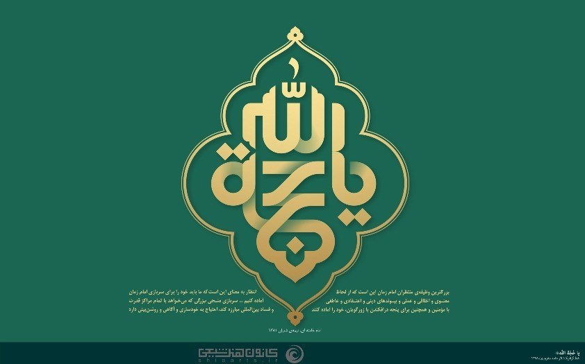 امام زمان (عج) | حضرت مهدی (عج) , هنرهای تجسمی , عکس , خوشنویسی , گرافیک ,