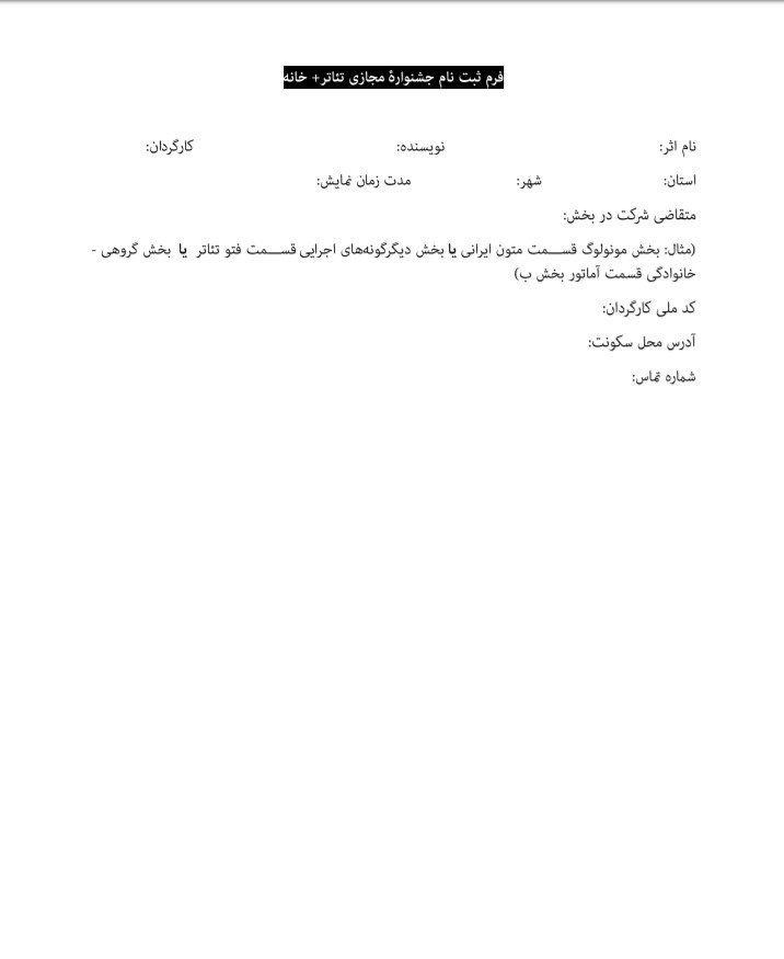 تئاتر , ویروس کرونا , نمایش , بنیاد روایت فتح , تئاتر دفاع مقدس ,