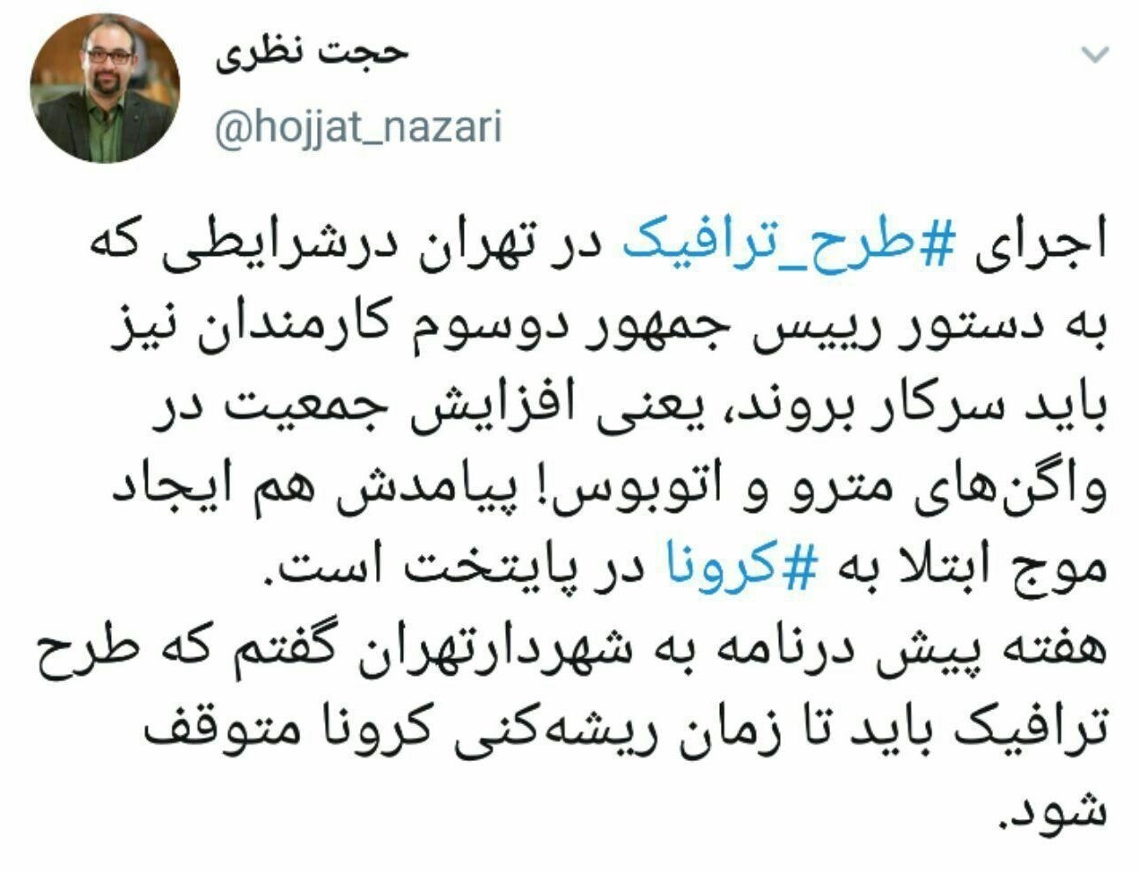 شهرداری تهران , طرح ترافیک , 