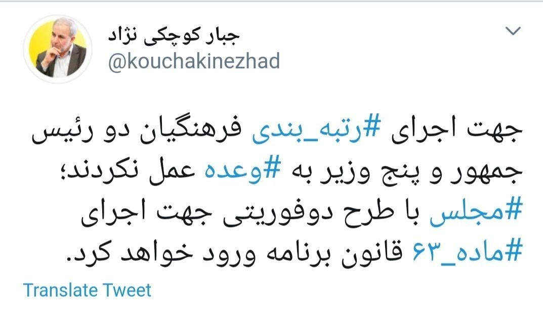 نظام رتبهبندی معلمان , معلمان , جبار کوچکینژاد ,
