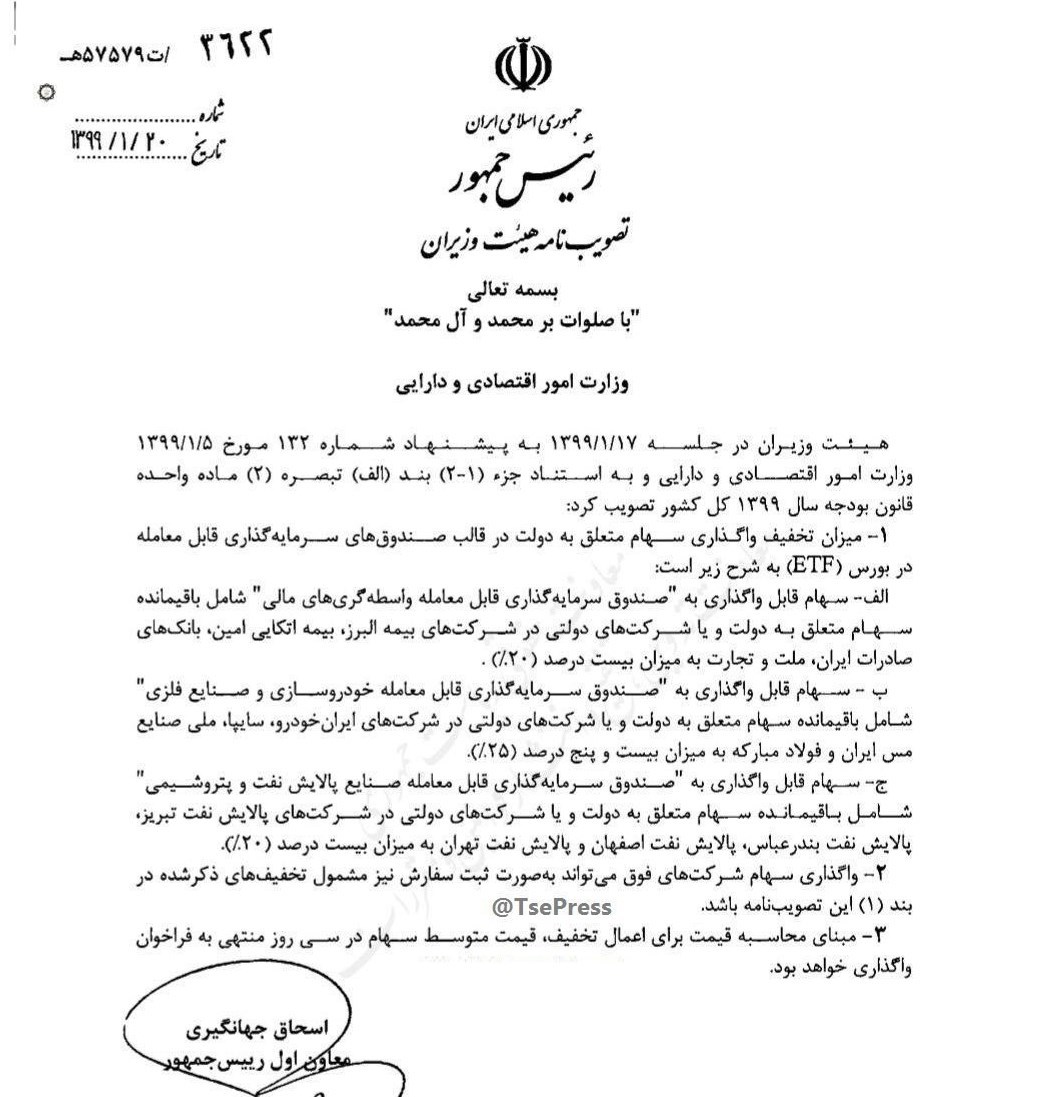 وزارت امور اقتصادی و دارایی جمهوری اسلامی ایران , 