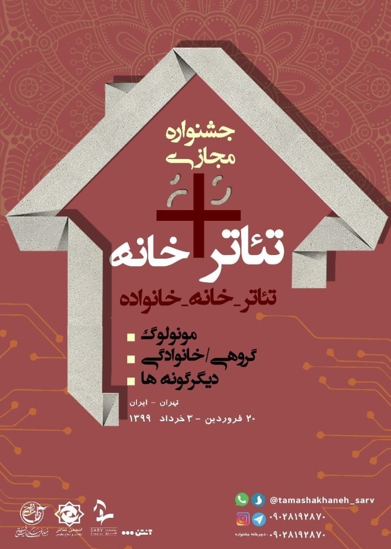 تئاتر , تئاتر دفاع مقدس , ویروس کرونا , نمایش , 