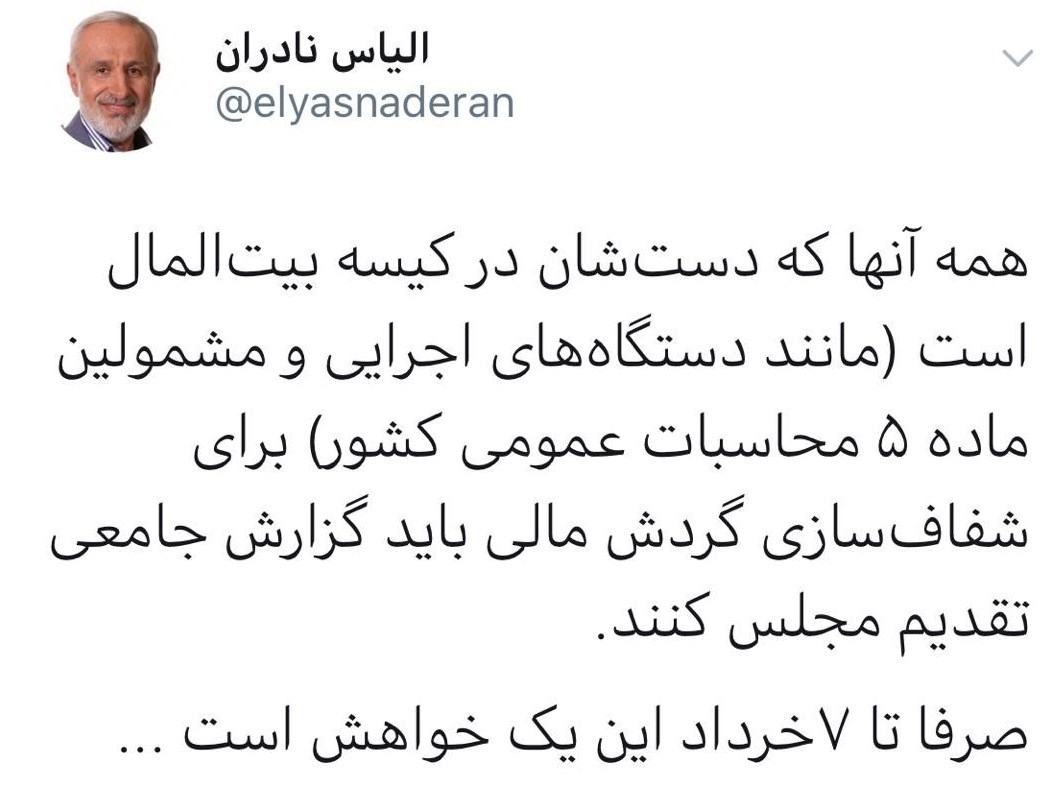 الیاس نادران , مجلس شورای اسلامی ایران , 