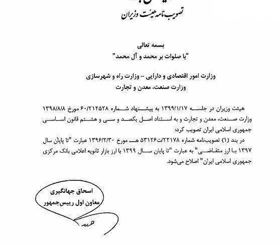 گمرک جمهوری اسلامی ایران , 