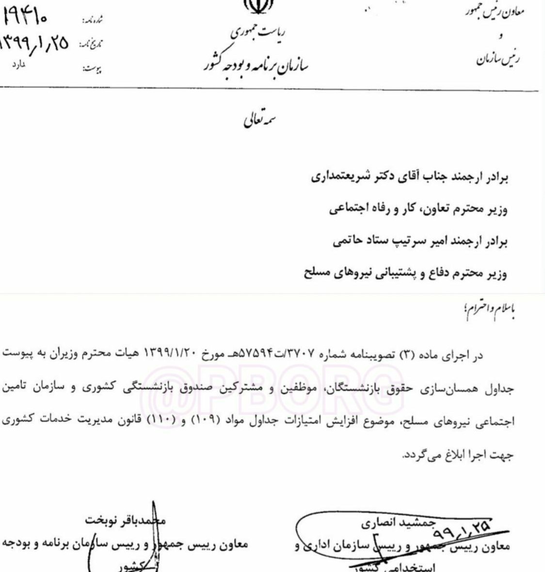 بودجه ایران , 