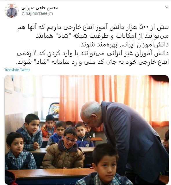 دانش‌آموزان اتباع خارجی , محسن حاجی‌میرزایی , وزیر آموزش و پرورش , 