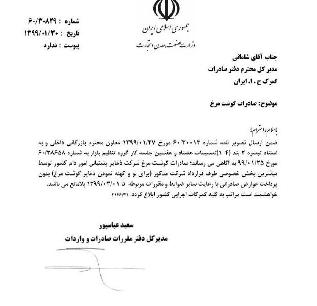 گمرک جمهوری اسلامی ایران , 