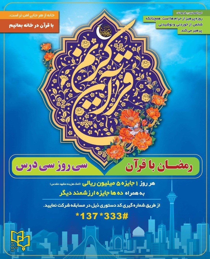 تفسیر قرآن ,