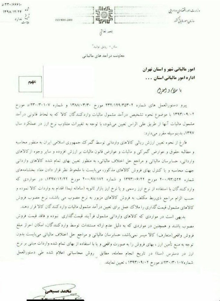 سازمان امور مالیاتی کشور , 