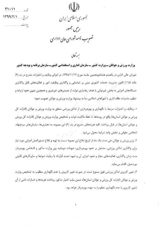 سازمان برنامه و بودجه کشور , 