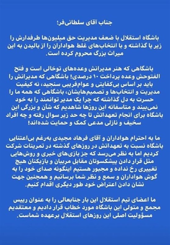 تیم فوتبال استقلال ,