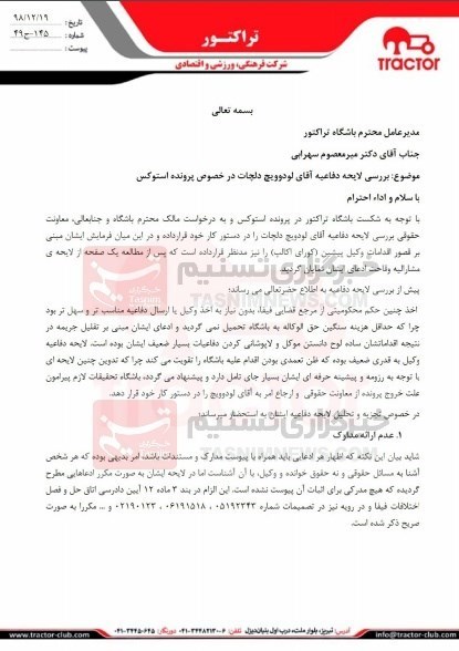آنتونی استوکس , تیم فوتبال تراکتور تبریز ,