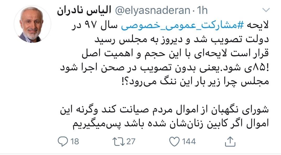 الیاس نادران , مجلس شورای اسلامی ایران , 