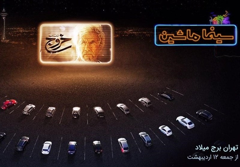 سینما , ویروس کرونا , اخبار اکران , سازمان امور سینمایی و سمعی و بصری ,