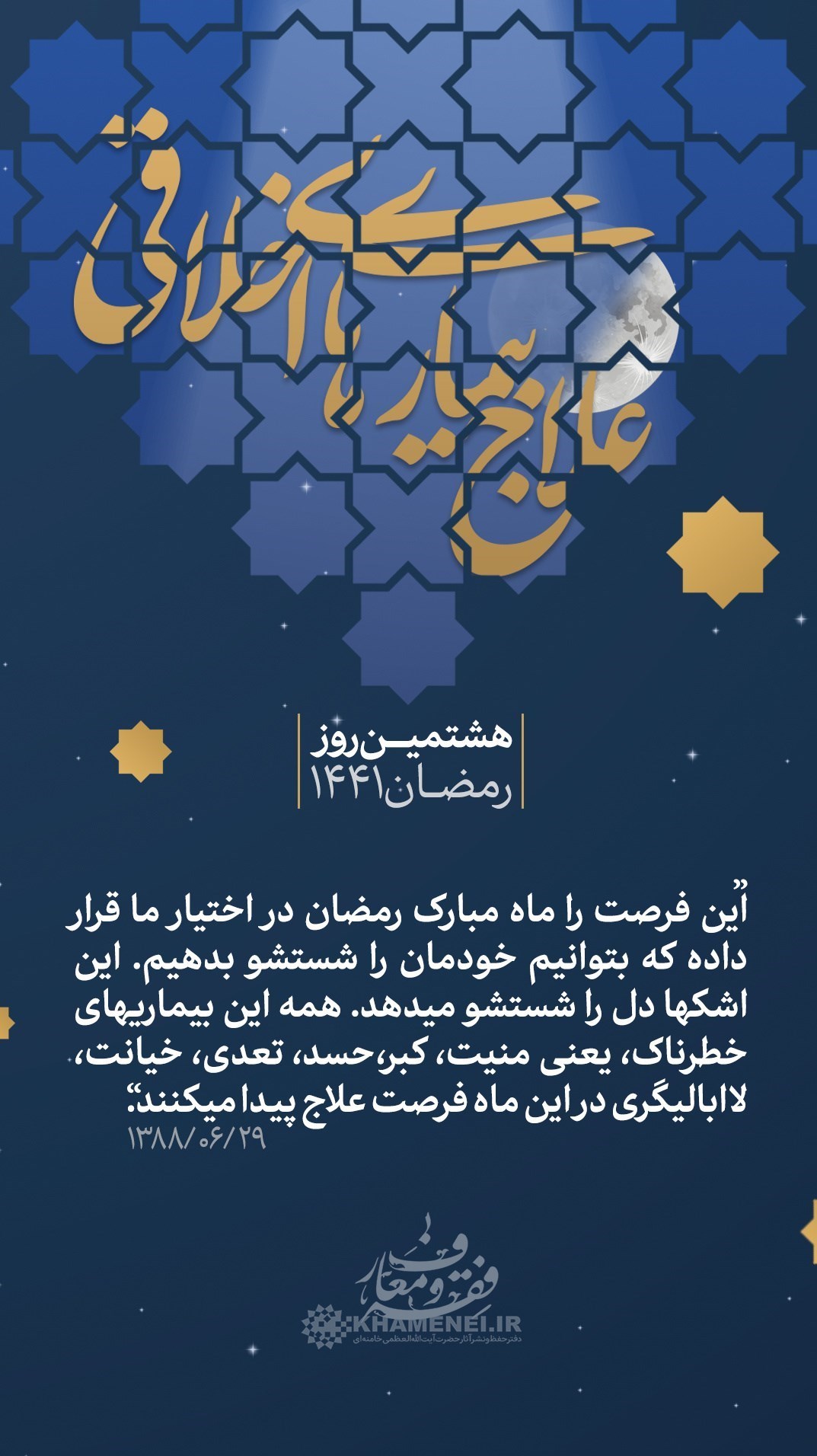 امام خامنهای , عکس , پوستر , هنرهای تجسمی , ماه مبارک رمضان ,