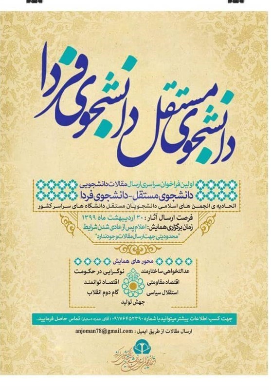 دانشگاه های جمهوری اسلامی ایران , تشکلهای دانشجویی , اتحادیه جامعه اسلامی دانشجویان , بسیج دانشجویی , انجمن اسلامی دانشجویان مستقل , دفتر تحکیم وحدت ,