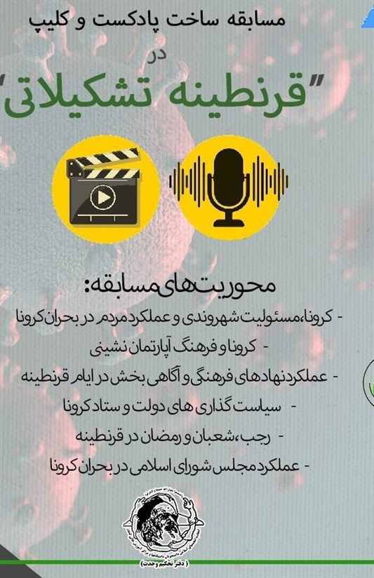 دانشگاه های جمهوری اسلامی ایران , تشکلهای دانشجویی , اتحادیه جامعه اسلامی دانشجویان , بسیج دانشجویی , انجمن اسلامی دانشجویان مستقل , دفتر تحکیم وحدت ,