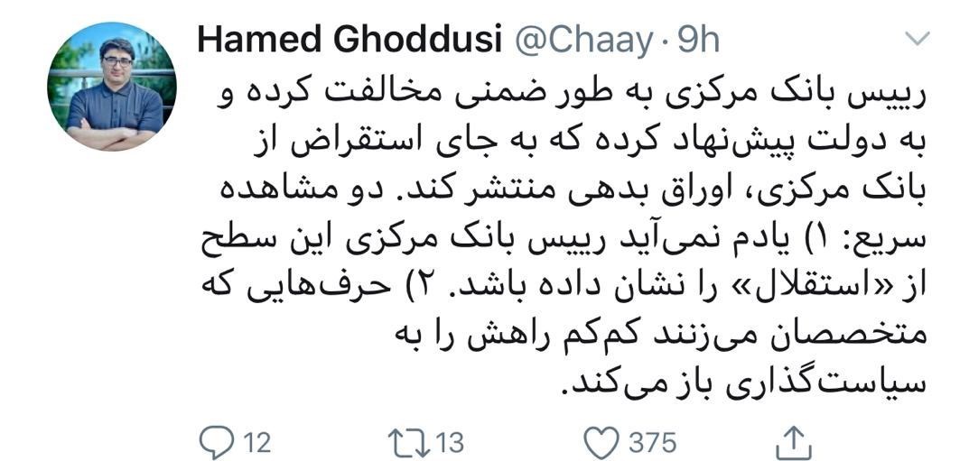 عبدالناصر همتی | همتی , بانک مرکزی , سیاست‌های پولی و بانکی , بودجه 99 , ویروس کرونا , 