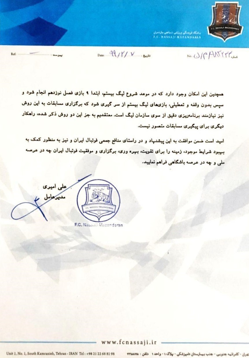 فوتبال , تیم فوتبال نساجی مازندران , حیدر بهاروند ,