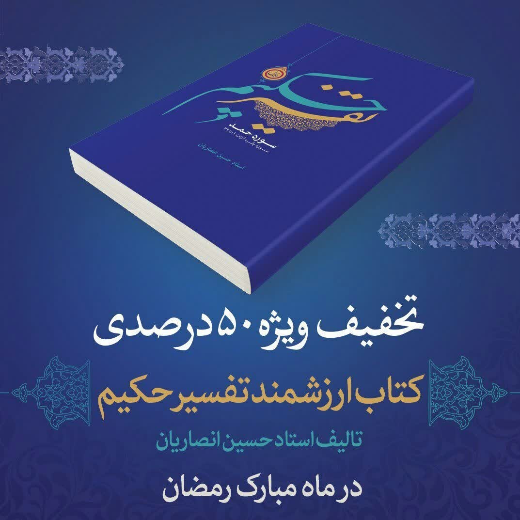 ماه مبارک رمضان , شیخ حسین انصاریان , تفسیر قرآن , 
