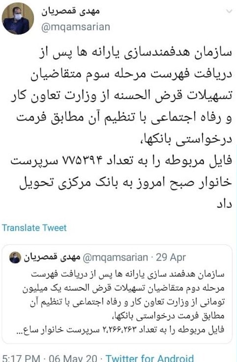 وام یارانه نقدی , 