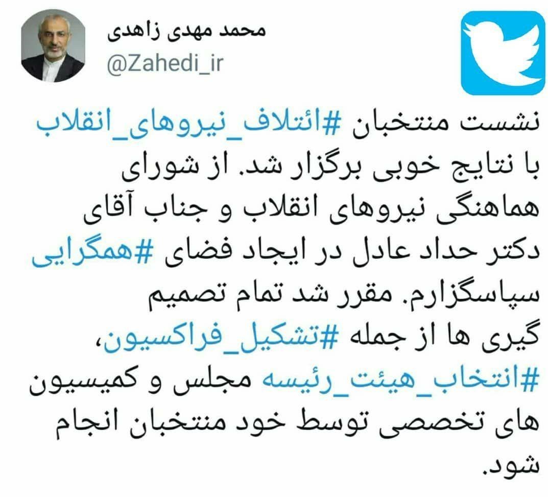 مجلس شورای اسلامی ایران , محمدمهدی زاهدی ,