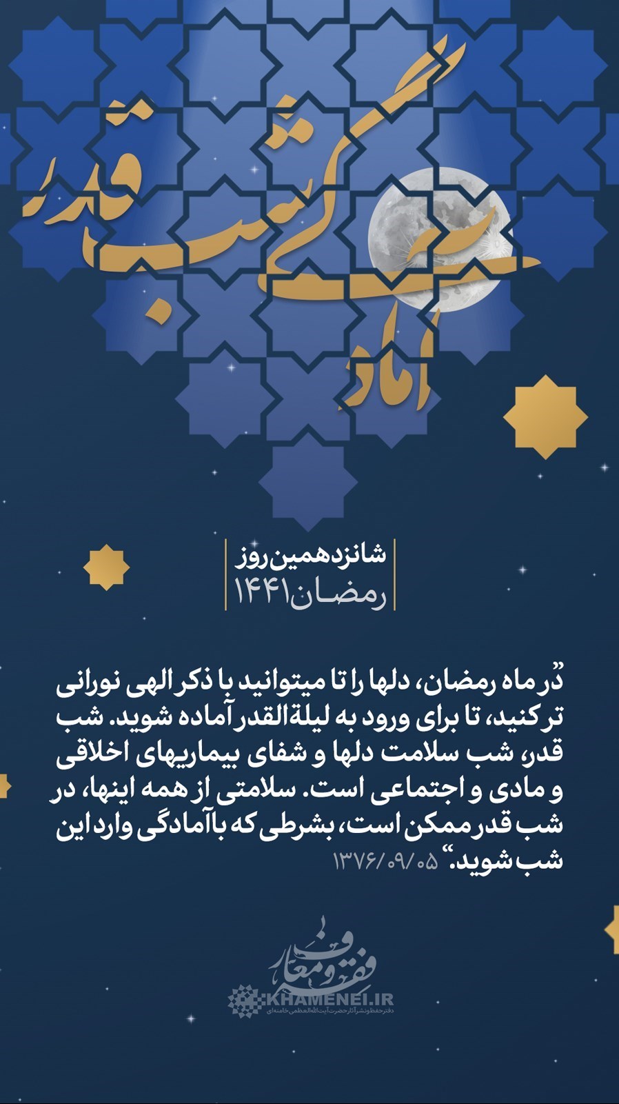 پوستر , هنرهای تجسمی , عکس , امام خامنه‌ای , ماه مبارک رمضان , 