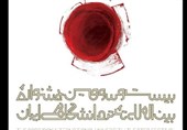 فراخوان جشنواره بین‌المللی تئاتر دانشگاهی منتشر شد
