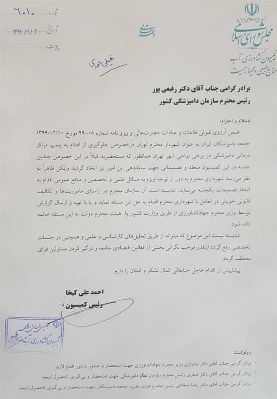 سازمان دامپزشکی کشور , سازمان دامپزشکی استان تهران , 