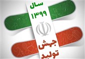 افتتاح نمایشگاه جهش تولید و دستاوردهای کرونا با حضور 150 شرکت