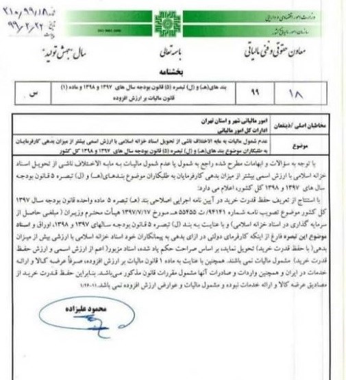سازمان امور مالیاتی کشور , 
