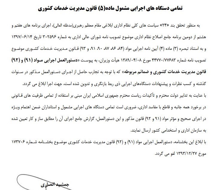 آزمون استخدامی , سازمان برنامه و بودجه کشور , 