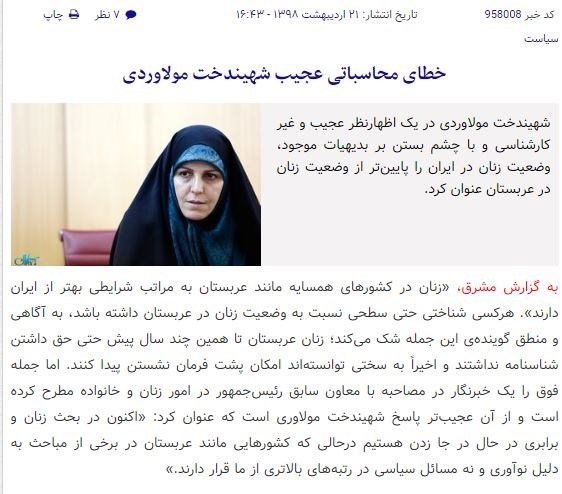 شهیندخت مولاوردی ,