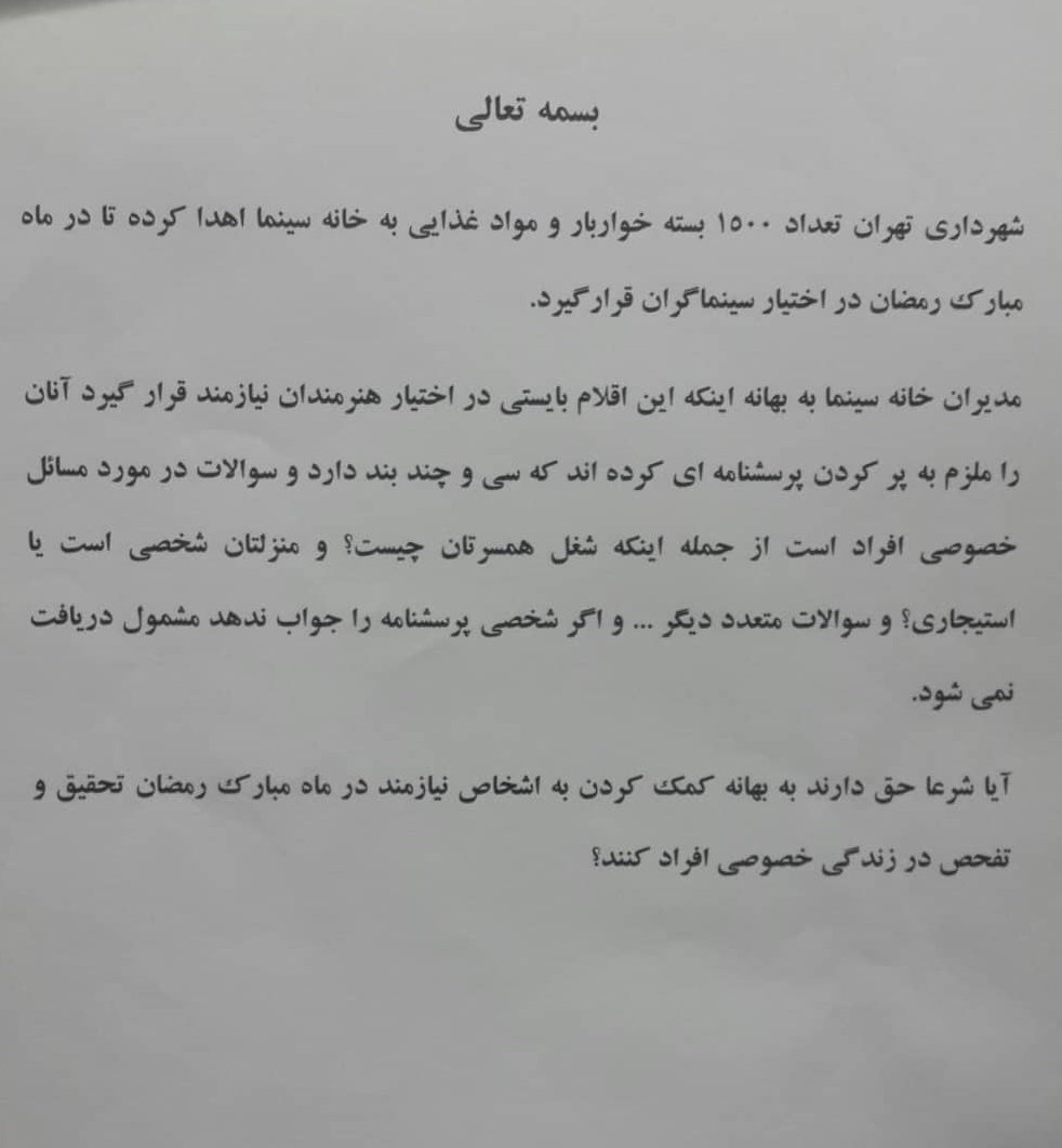 خانه سینما ی ایران , سینمای ایران , ویروس کرونا ,