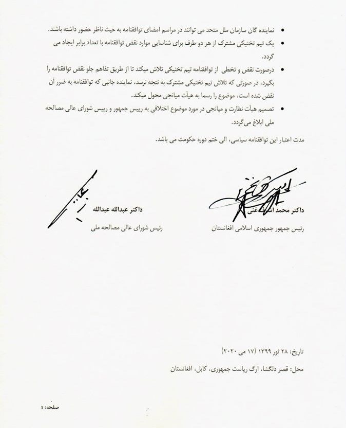 محمداشرف غنی , عبدالله عبدالله , کشور افغانستان ,
