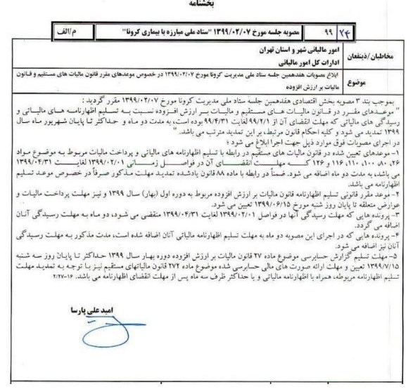 مالیات , 