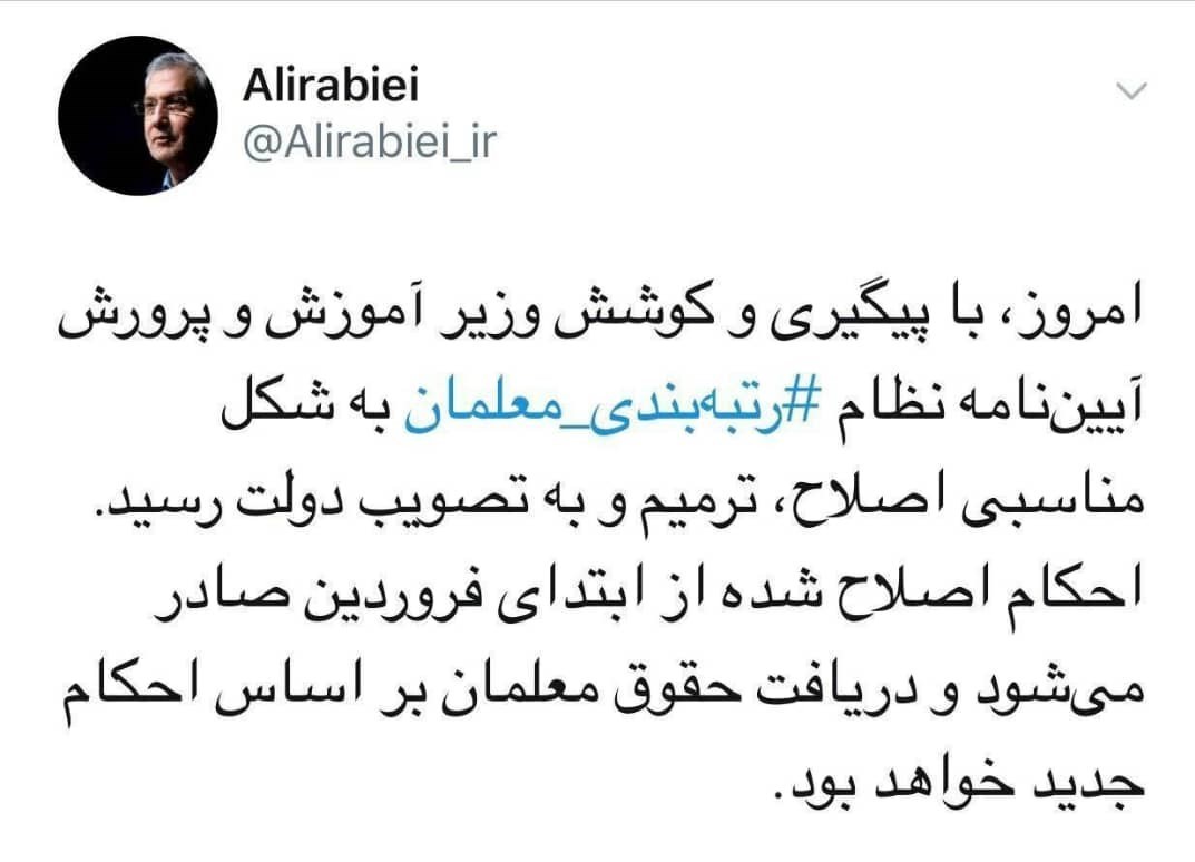 معلمان , نظام رتبهبندی معلمان , وزیر آموزش و پرورش ,