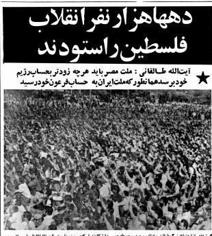 آیت‌الله سید محمود علائی طالقانی , بیت المقدس , روز قدس , 
