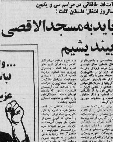 آیت‌الله سید محمود علائی طالقانی , بیت المقدس , روز قدس , 