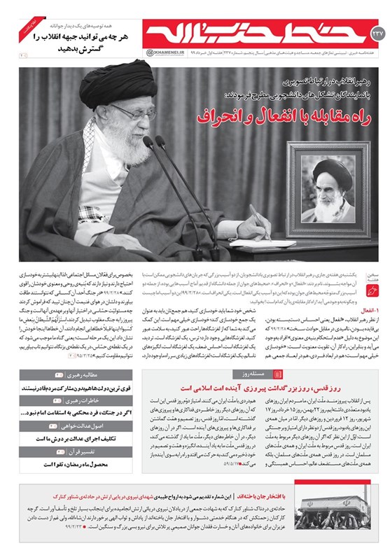 امام خامنه‌ای , 