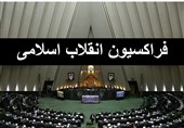 جریانی از بیرون مجلس اجازه نمی‌داد فراکسیون انقلاب فعال شود