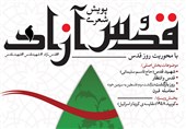 پویش شعر "قدس آزاد" برگزیدگانش را شناخت