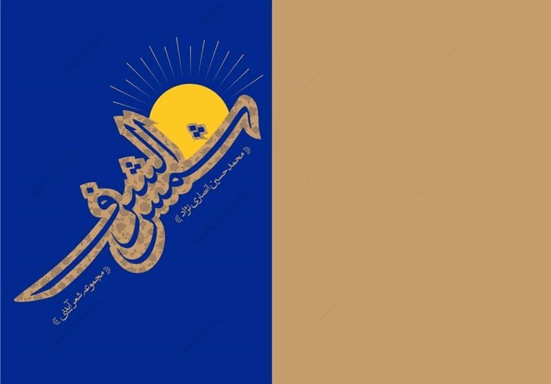شعر آیینی , کتاب و ادبیات ,