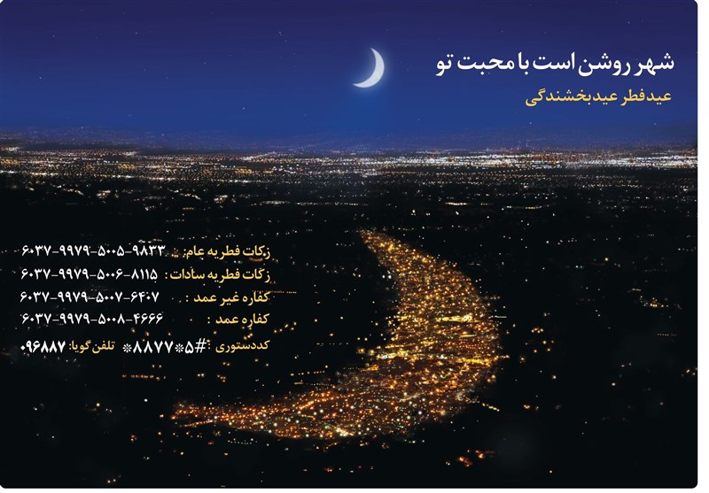 ویژه برنامه‌های جدید ماه رمضان و انتخابات در کردستان اعلام شد