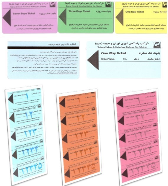 متروی تهران , مترو (قطار شهری) , کارت بلیت مترو , شهر تهران , 